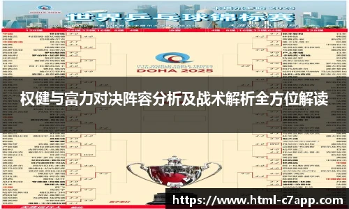 权健与富力对决阵容分析及战术解析全方位解读
